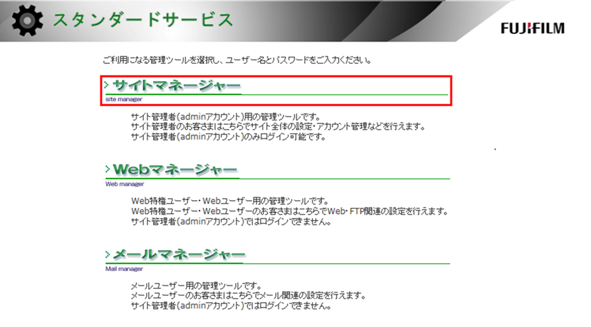 サイトマネージャーにログイン