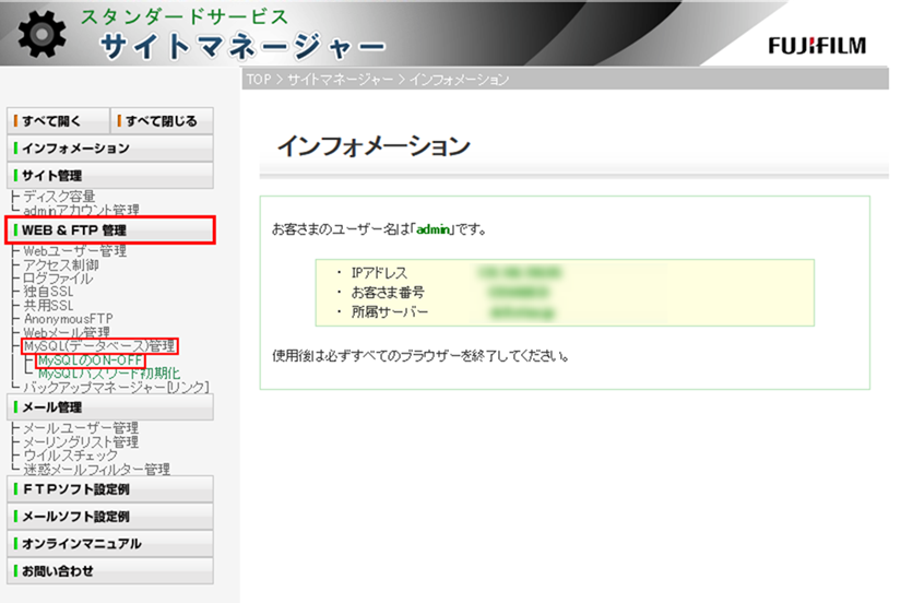 データベース ON-OFF