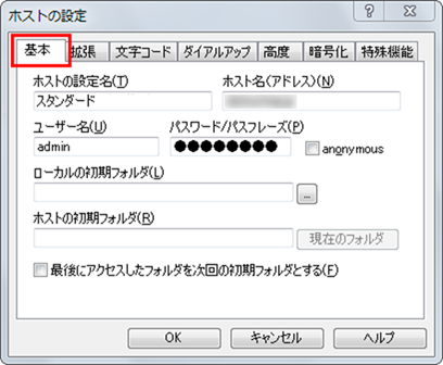 FFFTP ホストの設定 基本画面