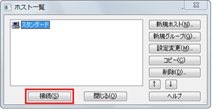 FFFTP ホスト一覧 画面02