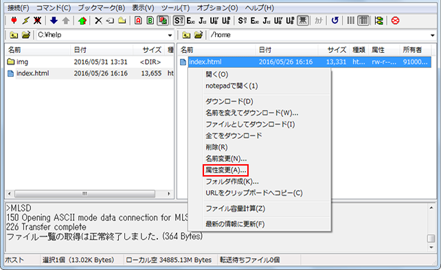 FFFTP パーミッション