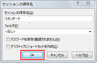 セッション保存画面