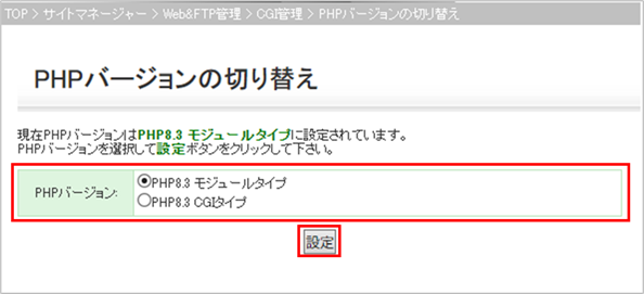 PHPバージョン切り替え画像