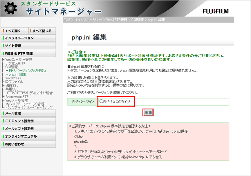 バージョン選択と編集ボタン