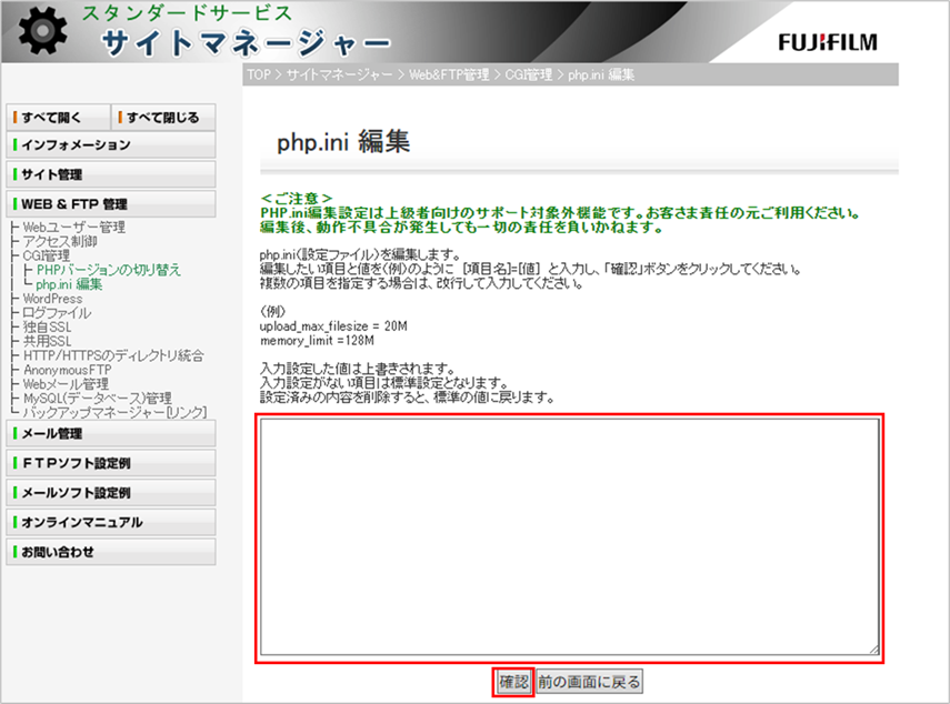 入力内容と確認ボタン
