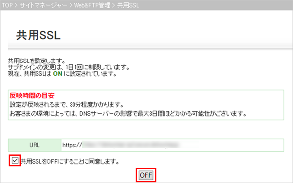 共用SSL設定画面
