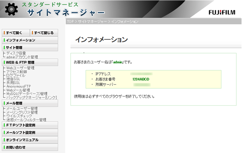 インフォメーション画面