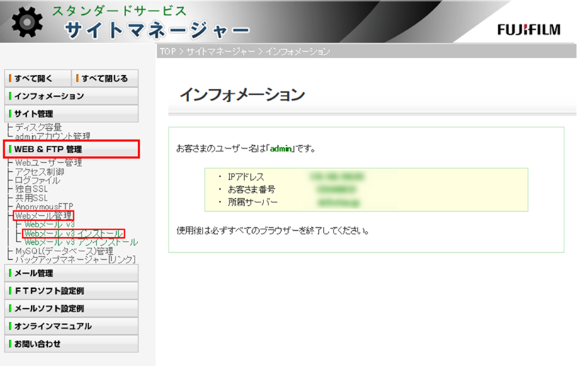 Webメールインストール