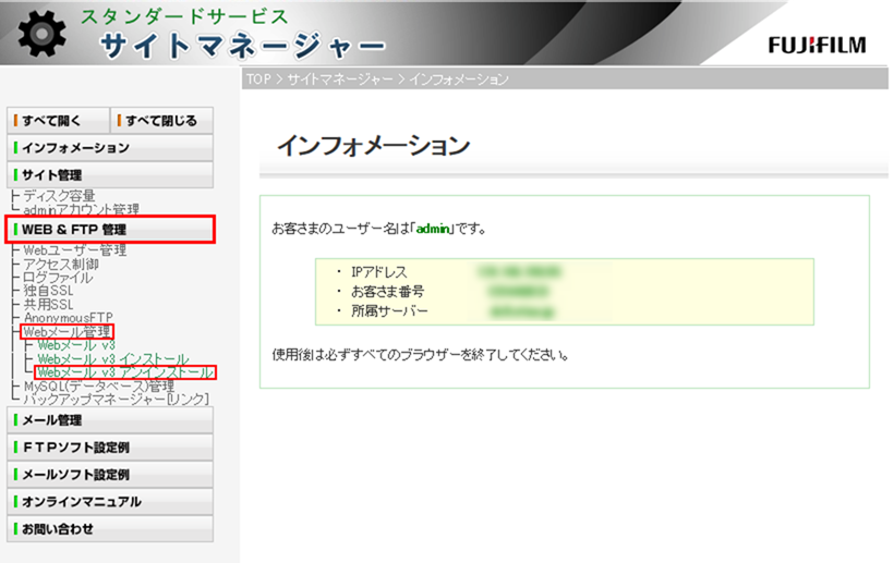 Webメールインストール