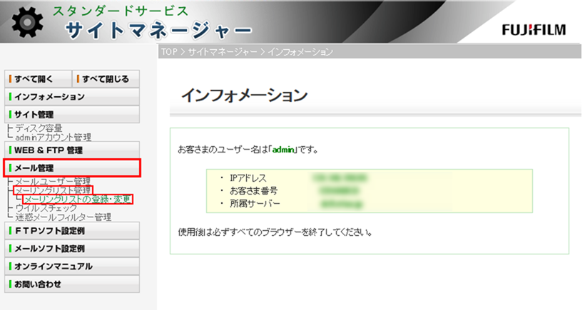 メーリングリストの登録・変更
