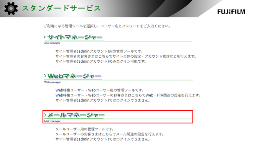 Webマネージャー選択画面