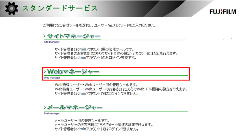 Webマネージャー選択画面