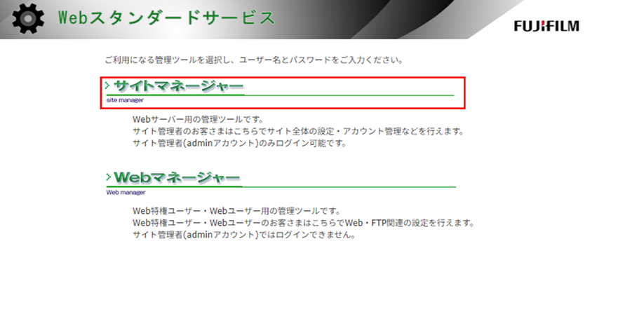 サイトマネージャーにログイン