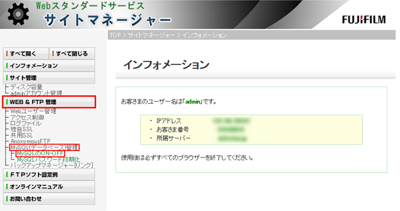 データベース ON-OFF