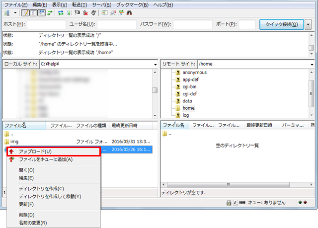 FileZilla アップロード画面