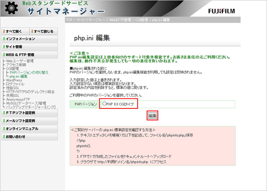バージョン選択と編集ボタン