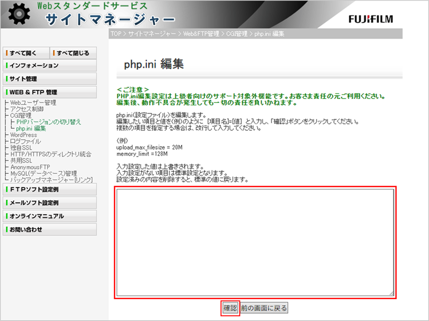 入力内容と確認ボタン