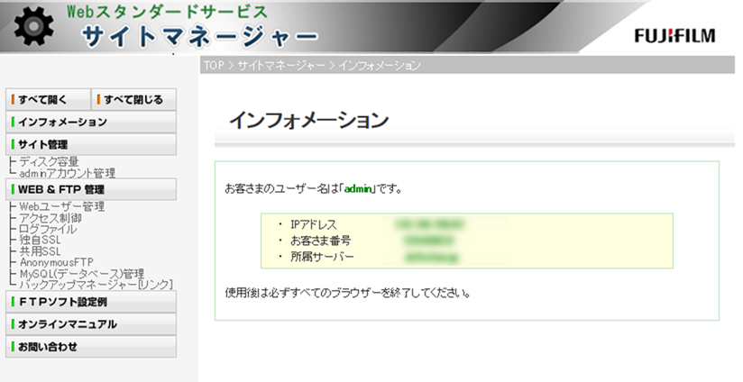 サイトマネージャー