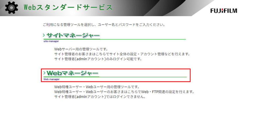 Webマネージャー選択画面