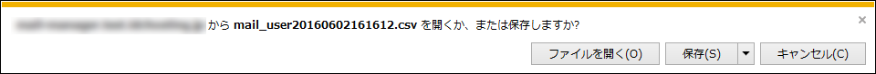 CSVダウンロードダイアログ画面