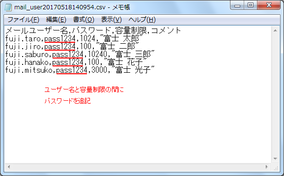 メールユーザー一括登録画面