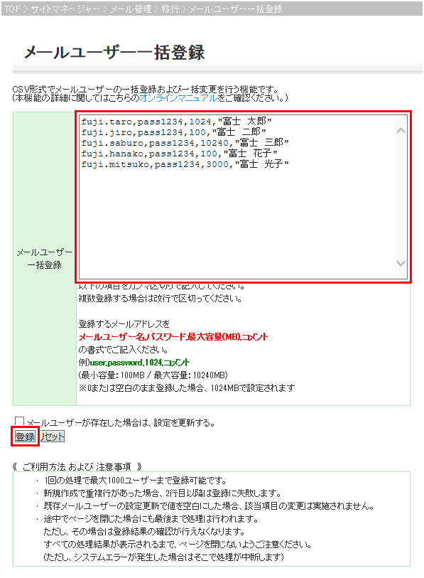 メールユーザー一括登録画面