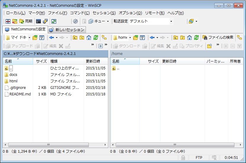 アプリケーション～NetCommons2