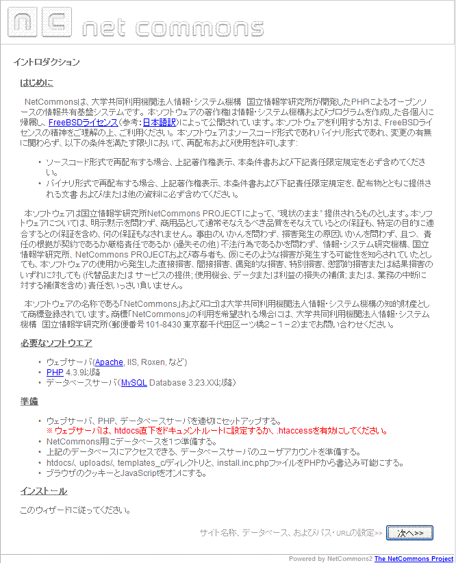 NetCommons2 イントロダクション