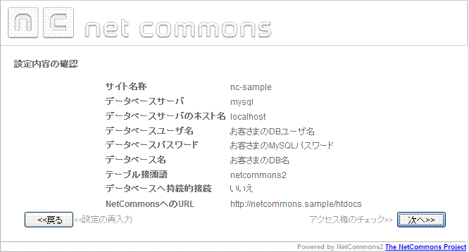 NetCommons2 インストール
