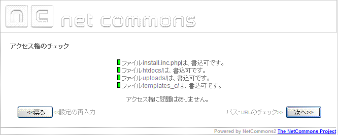 NetCommons2 アクセス権限のチェック