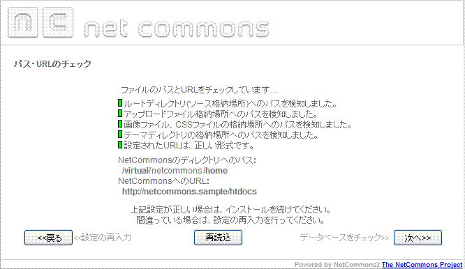 NetCommons2 パス・URLのチェック