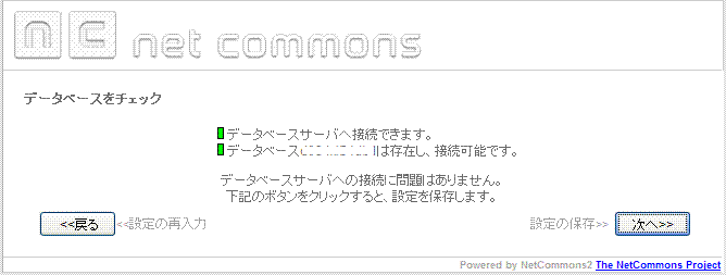 NetCommons2 データベースのチェック