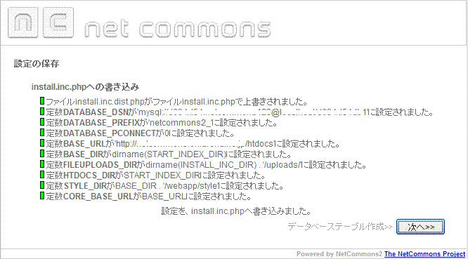 NetCommons2 設定の保存