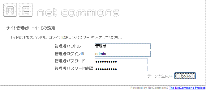 NetCommons2 サイト管理者についての設定