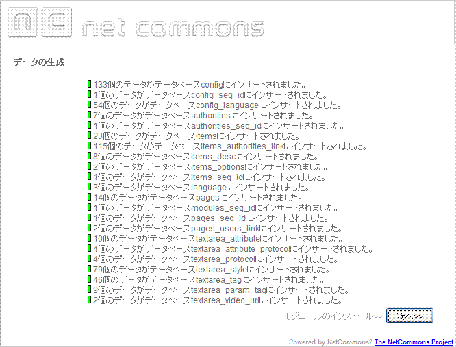 NetCommons2 データの生成