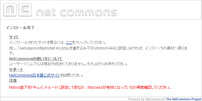 NetCommons2 インストール完了