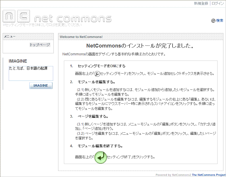 NetCommons2 NetCommonsトップページの表示