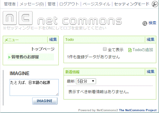NetCommons2 管理画面へ遷移