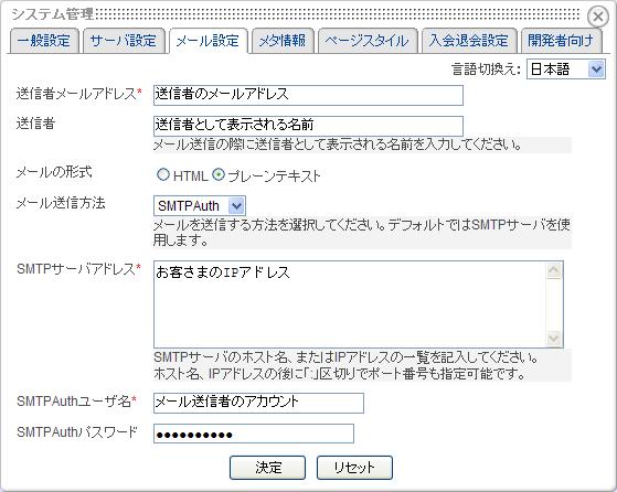 NetCommons2 メール設定変更