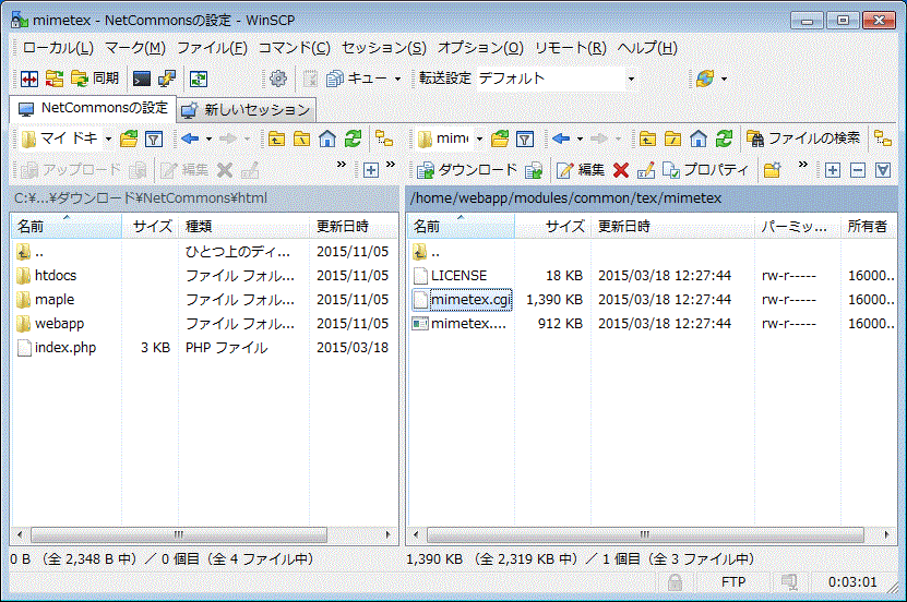 NetCommons2 Texのパーミッション変更01