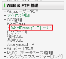 WordPressのインストールをクリック