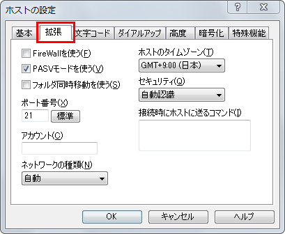 FFFTP ホストの設定 拡張画面