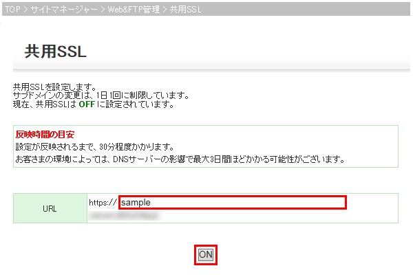 共用SSL画面