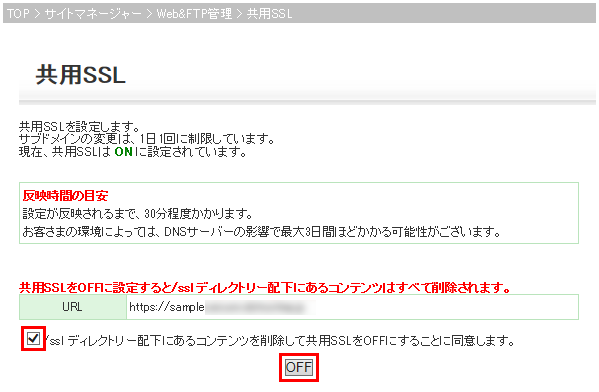 共用SSL設定画面