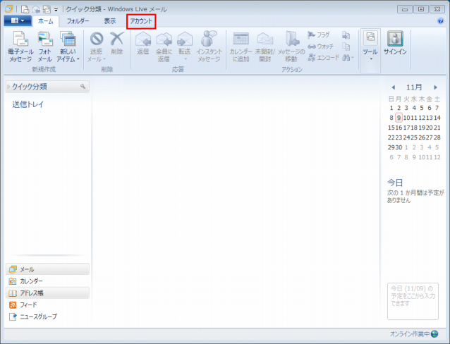Windows Liveメール