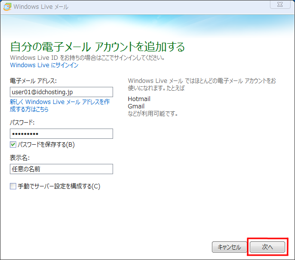 windows コレクション live mail ミラー