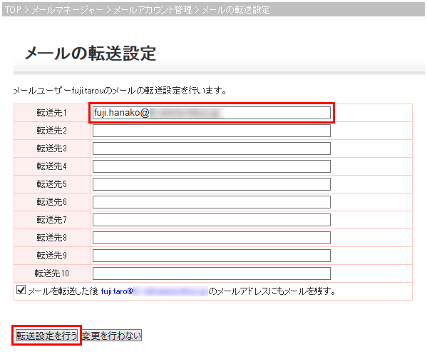 メール転送設定画面