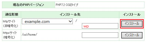 インストールするフォルダー名を指定して、インストールをクリックします