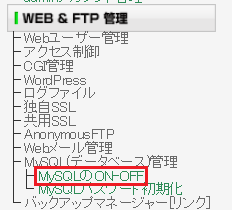 MySQLのON-OFFをクリックします