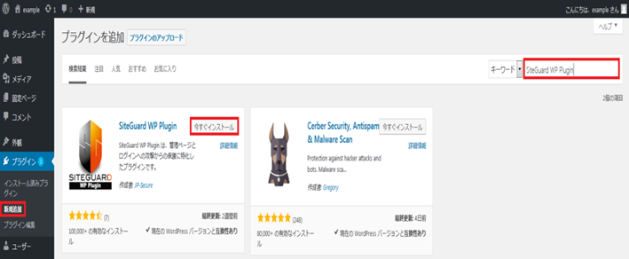プラグインの新規追加を開き、SiteGuardWPPluginと入力し、今すぐインストーるをクリックします。